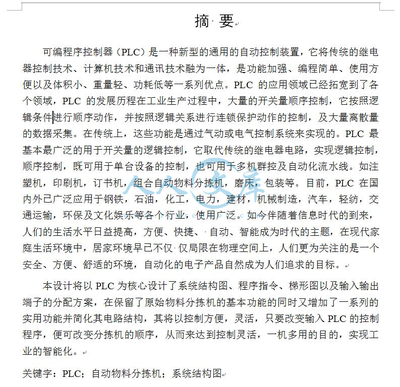 自动物料分拣机控制系统设计【优秀含CAD图+说明书】